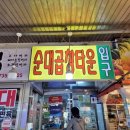 수원지동순대국 이미지