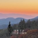 그리운 사람아 - 김순영 소프라노 (임승천 시,박경규 곡) 이미지