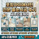 포항서비스 | 포항자이애서턴 줄눈시공 후기 +거실타일기계세척 서비스까지