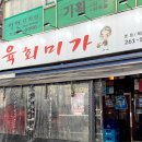 육회미가 이미지