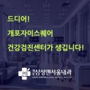 개포삼성앤서울내과의원 이미지