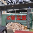 성동볼트