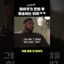 마이카 리차즈가 은퇴 후 방송하는 이유 이미지