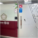 대전변호사/ 법무법인 법승 형사민사변호사 대전분사무소에서 민사소송 명쾌하게 해결 완료