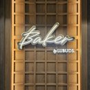 홍콩 성시경 먹을텐데 익청빌딩 빵집 맛집 베이커리 에그타르트 :: 베이커 바이 루버즈(baker by lubuds)