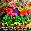 💖 사랑하는 우리 벗님들에게~♬ 💖 석사, 박사보다 더 높은 학위는 "밥사" 랍니다. 이미지