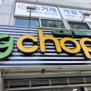 에그찹김밥수월점