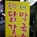 호반 춘천닭갈비 이미지