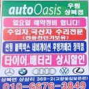 오토오아시스 우림 상북점 이미지