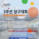 윤철's당구클럽 이미지