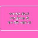 젊어지는법