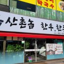 흑산촌놈 이미지