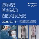 레이 메디칼 | [KAMC NEWS] 제2회 2025 KAMC 보호자 세미나 후기