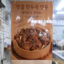 인천만두 맛집 전국 택배 가능한 우리집만두 그리고만두 찐빵 만두 후기