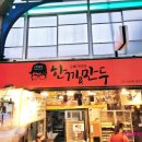 오빠가만든한끼&만두 이미지