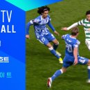 [25/26 UEFA Europa League Phase 8R] 셀틱 FC vs FC 위트레흐트 (양현준 선발출장) 이미지