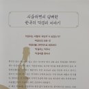 막걸리의 맛과 멋을 찾아서 ㅡ 막걸리를 탐하다 이미지