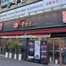 우한판 | 인천 선학동 맛집 : 우한판, 불맛이 살아있는 가성비 소고기집