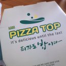 피자탑강남 이미지