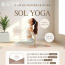 [수원 요가] 솔요가원 하루피로 명상과 함께 요가