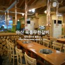 육품 무한갈비 이미지