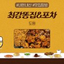 최강똥집&포차 이미지