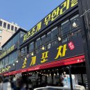 등대직화쭈꾸미 | 오이도 조개포차 알쭈꾸미 내돈내산 후기 웨이팅, 주차 꿀팁