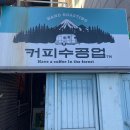 커피수공업 - 중구 | [카페] 유일무일한 살구라떼 너무 좋아 커피수공업 (안암, 고려대)