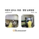 큰사랑꼬마숲어린이집 이미지