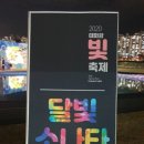 2020 태화강 빛 축제 이미지