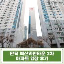 서부1-1(서부1동 행정복지센터 내) | 부산 만덕 벽산라인타운2차 아파트 경매, 매매 전세 월세 가격 차이는?
