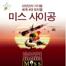 미스사이공 이미지