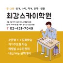 최강단과학원