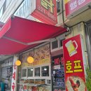 세븐일레븐 용인마평제일점 | 전국 5대 치킨 생활의 달인 맛집 용인 마평통닭 가성비 옛날치킨맛집 Feat. 포장후기 , 마평통닭주차
