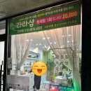 라라샵연경점