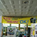 반여세탁소 이미지