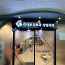 퓨어피부과의원 | 호평동 피부과 메이퓨어의원 / 미애로피부과 비교 솔직후기