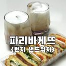 응암역 파리바게뜨 이미지