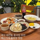 용해원반점