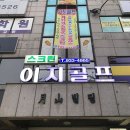 이지골프 이미지