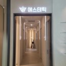 송도예쁘다에스테틱