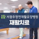 서광주청연재활요양병원매점 | 재활치료가 가능한 광주 요양병원, 서광주청연재활요양병원