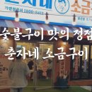 춘자네소금구이 봉선점 네이버블로그