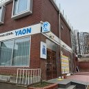 야온 - 서귀포시 천제연로232번길 18-21 | 야온