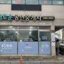 청구개발공인중개사사무소 이미지