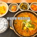 본설렁탕병점진안점