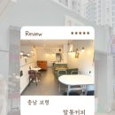 N파크 | 보령카페 말통커피 센트럴파크점 N 번째 방문 후기