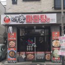 대박마라탕충북