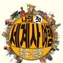 세계사 여행 이미지