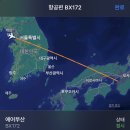 <b>에어부산</b> BX172 인천에서 오사카 왕복행 이용 후기